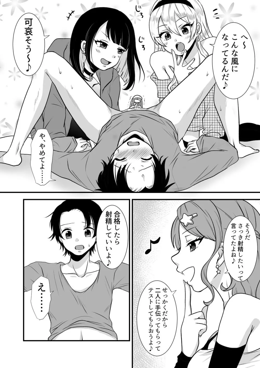 公認射精管理師第20XX00661号 星森きらぴ - page13