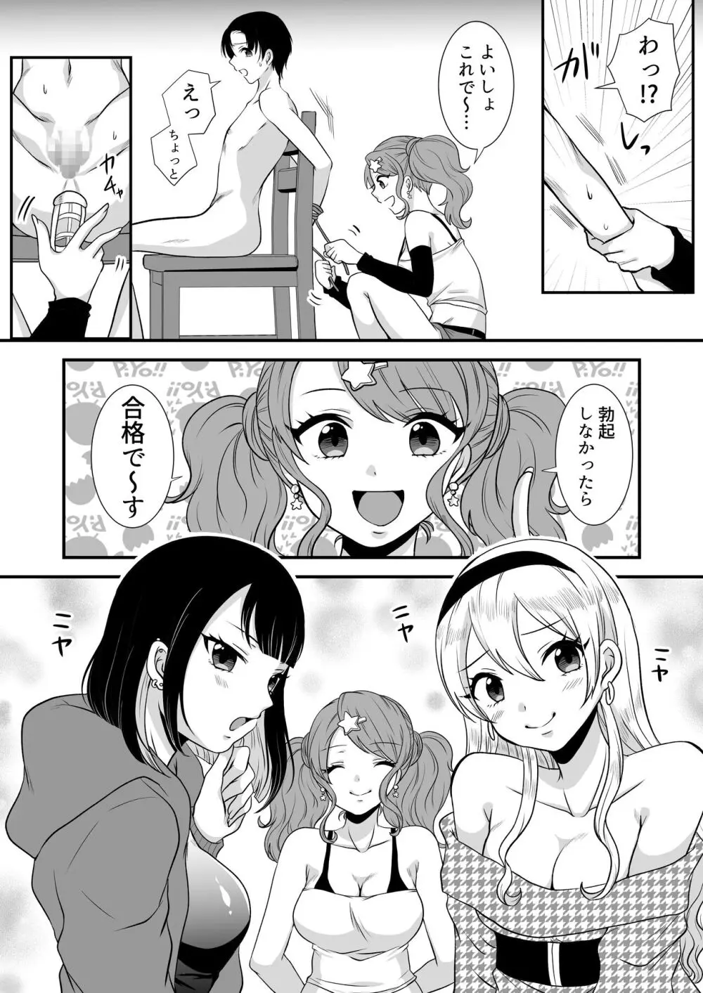 公認射精管理師第20XX00661号 星森きらぴ - page14