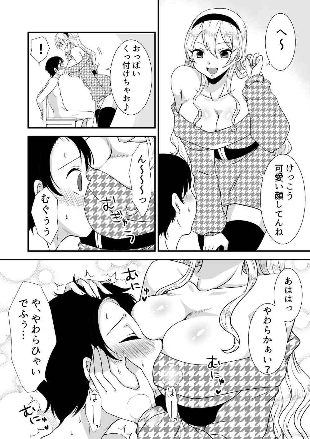 公認射精管理師第20XX00661号 星森きらぴ - page15