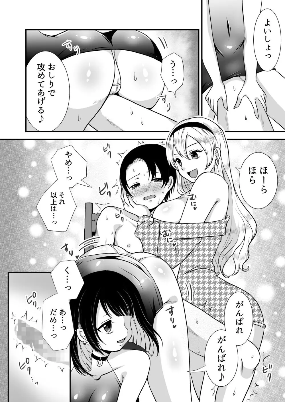 公認射精管理師第20XX00661号 星森きらぴ - page17