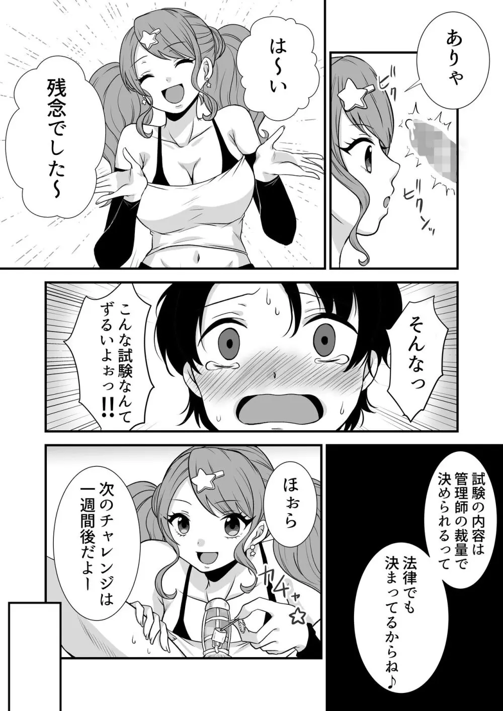 公認射精管理師第20XX00661号 星森きらぴ - page18