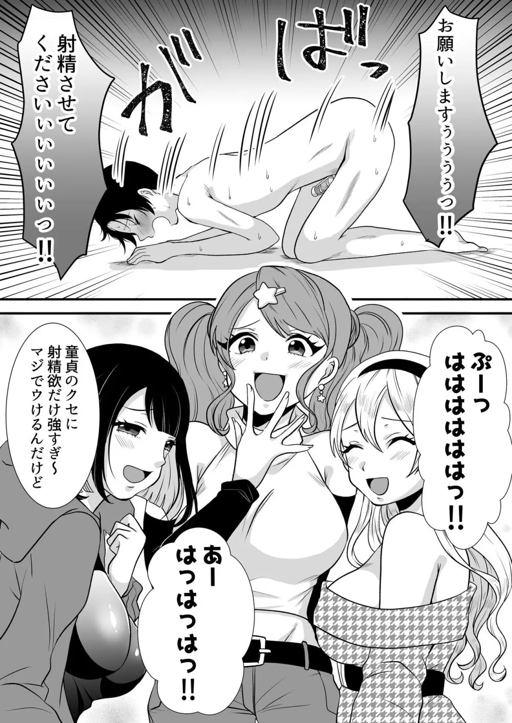 公認射精管理師第20XX00661号 星森きらぴ - page19