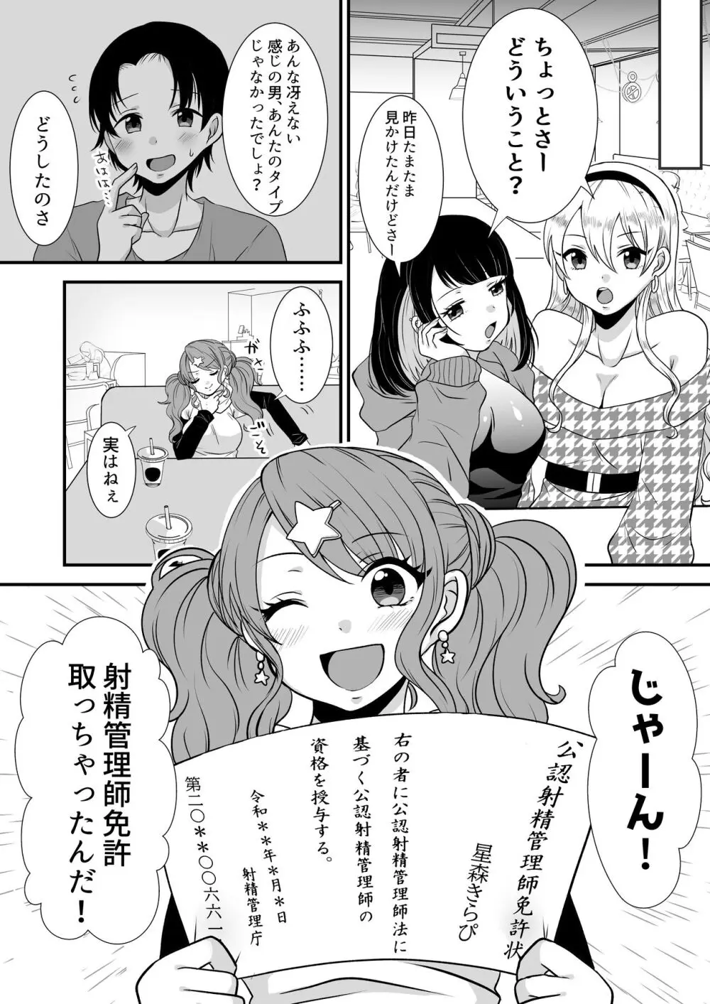 公認射精管理師第20XX00661号 星森きらぴ - page2