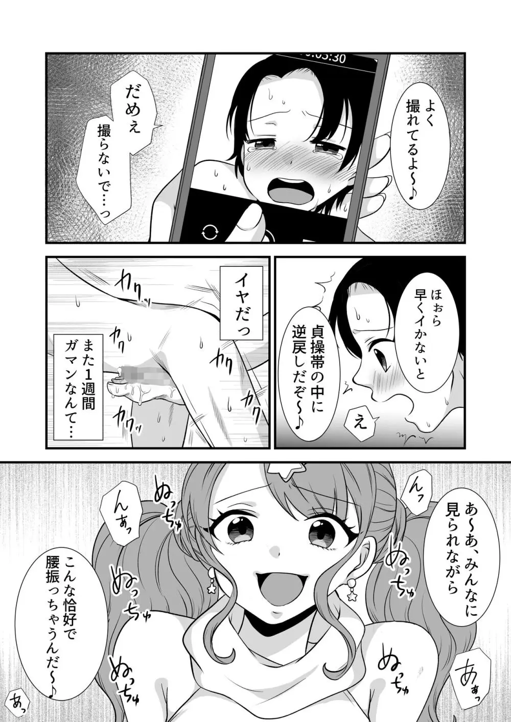 公認射精管理師第20XX00661号 星森きらぴ - page22