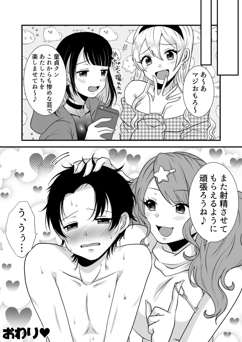 公認射精管理師第20XX00661号 星森きらぴ - page24