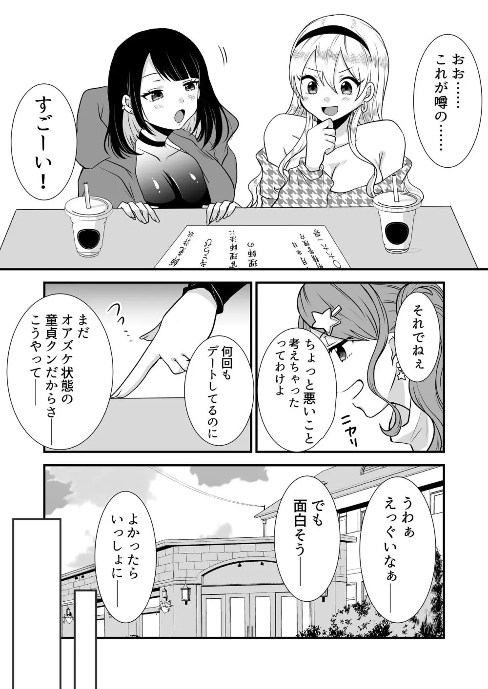 公認射精管理師第20XX00661号 星森きらぴ - page3