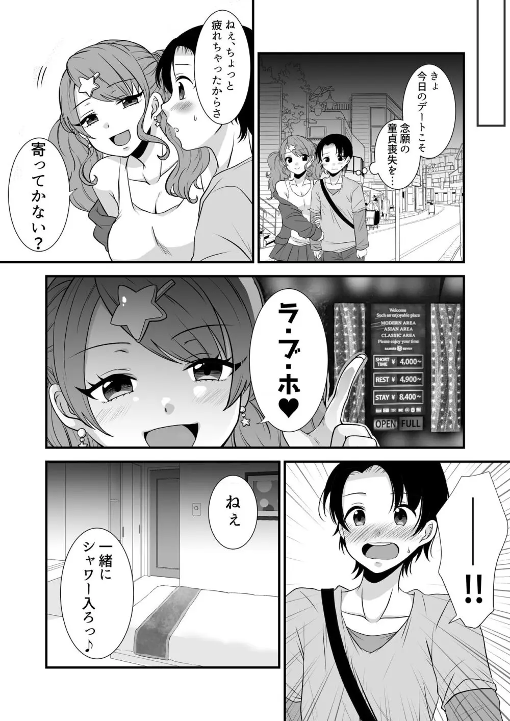 公認射精管理師第20XX00661号 星森きらぴ - page4