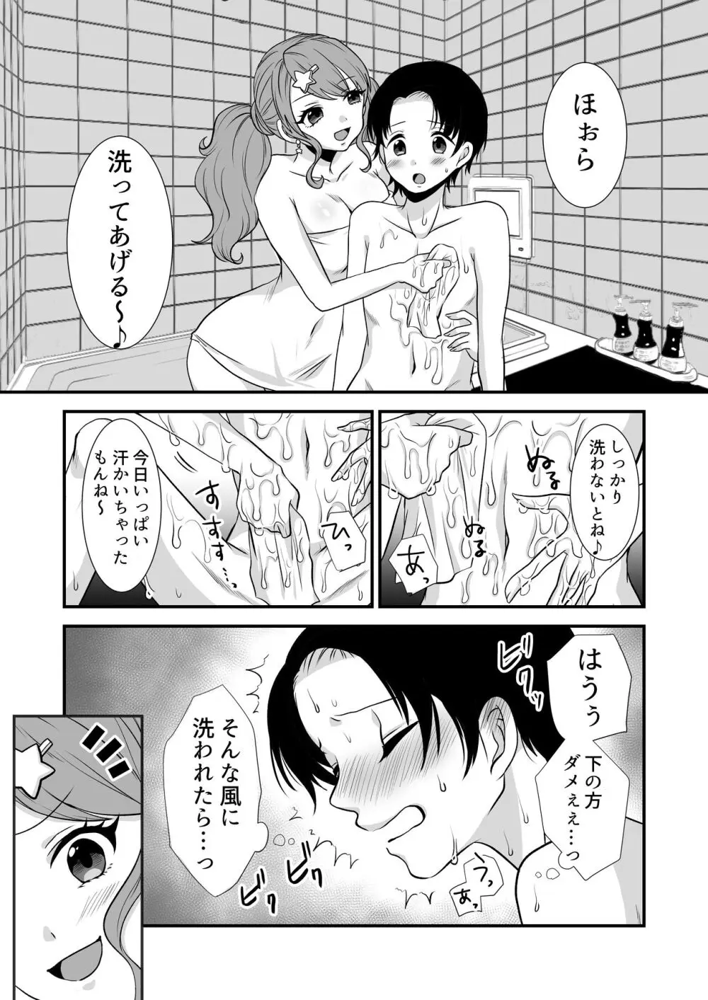 公認射精管理師第20XX00661号 星森きらぴ - page6