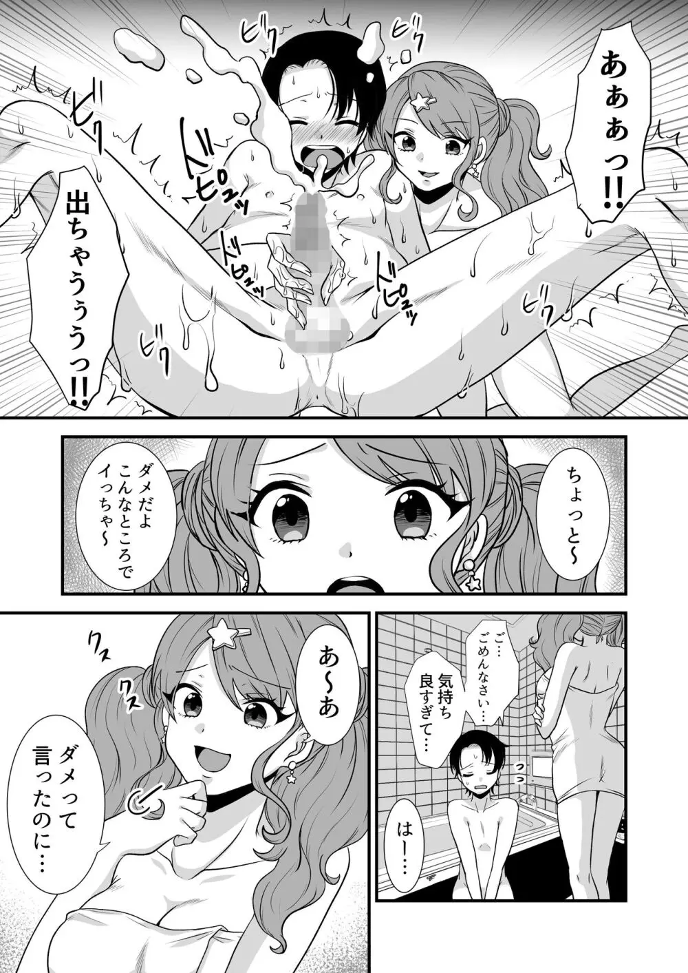 公認射精管理師第20XX00661号 星森きらぴ - page8
