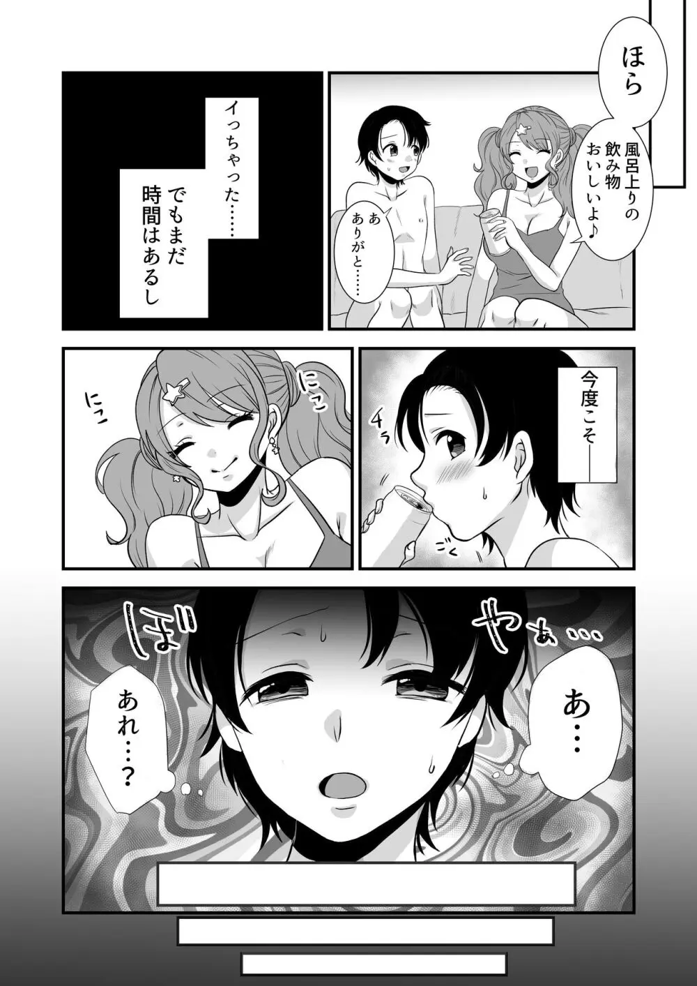 公認射精管理師第20XX00661号 星森きらぴ - page9