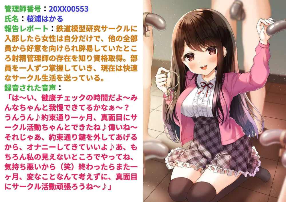 公認射精管理師第20XX00347号 美蝶ちずな - page3