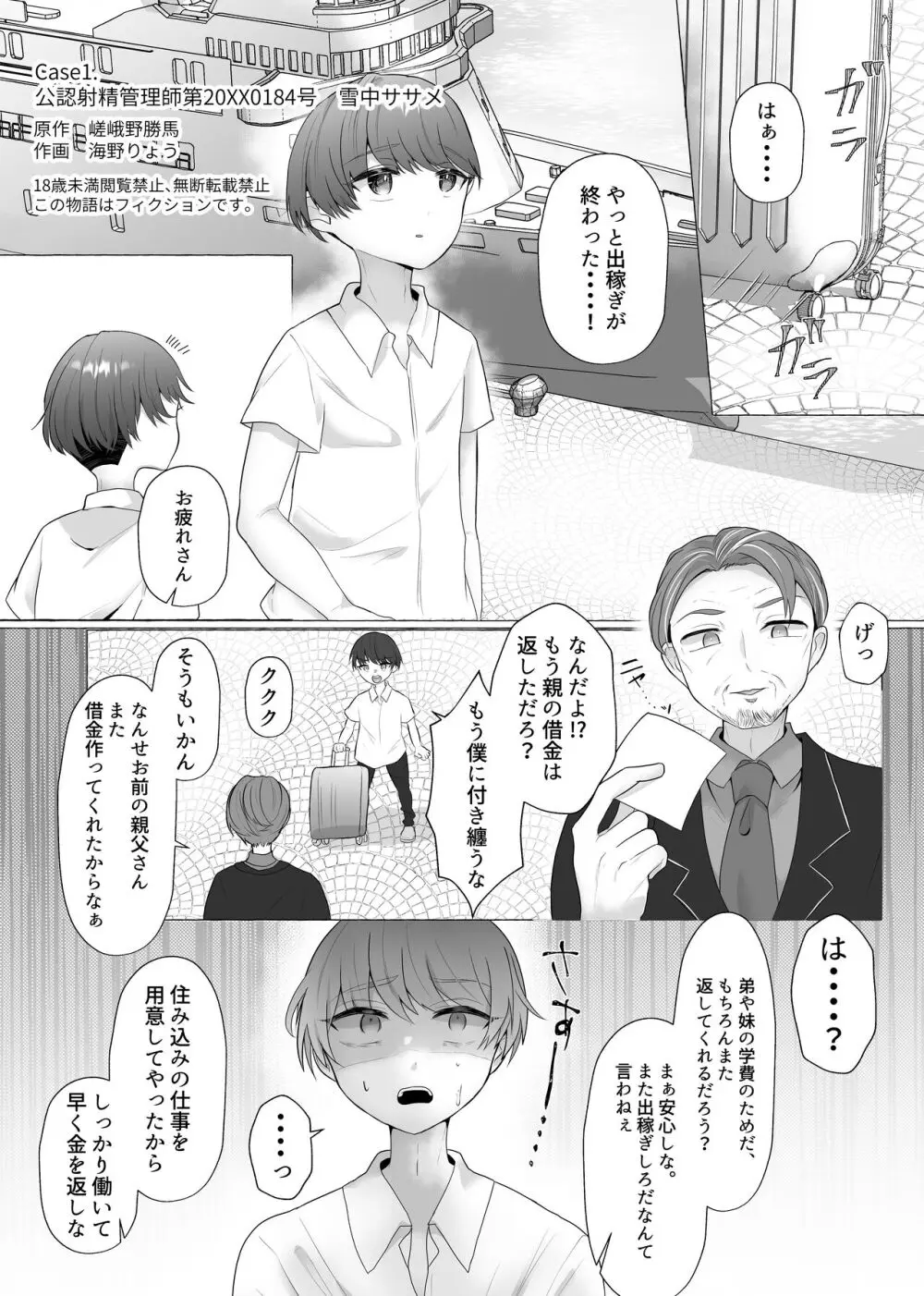 公認射精管理師第20XX00184号 雪中ササメ - page1