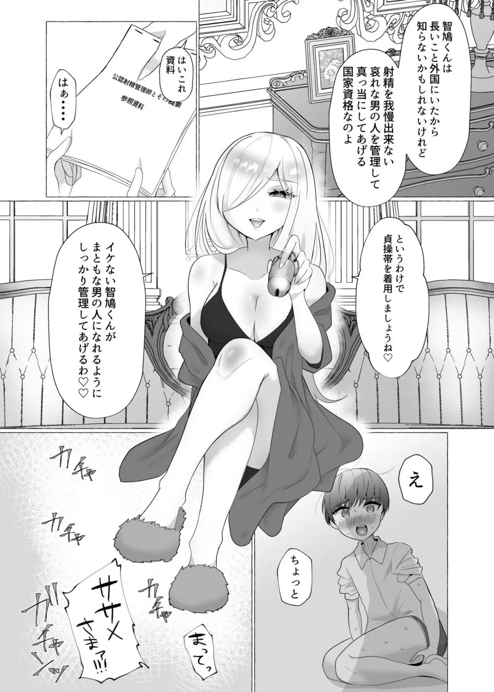 公認射精管理師第20XX00184号 雪中ササメ - page10