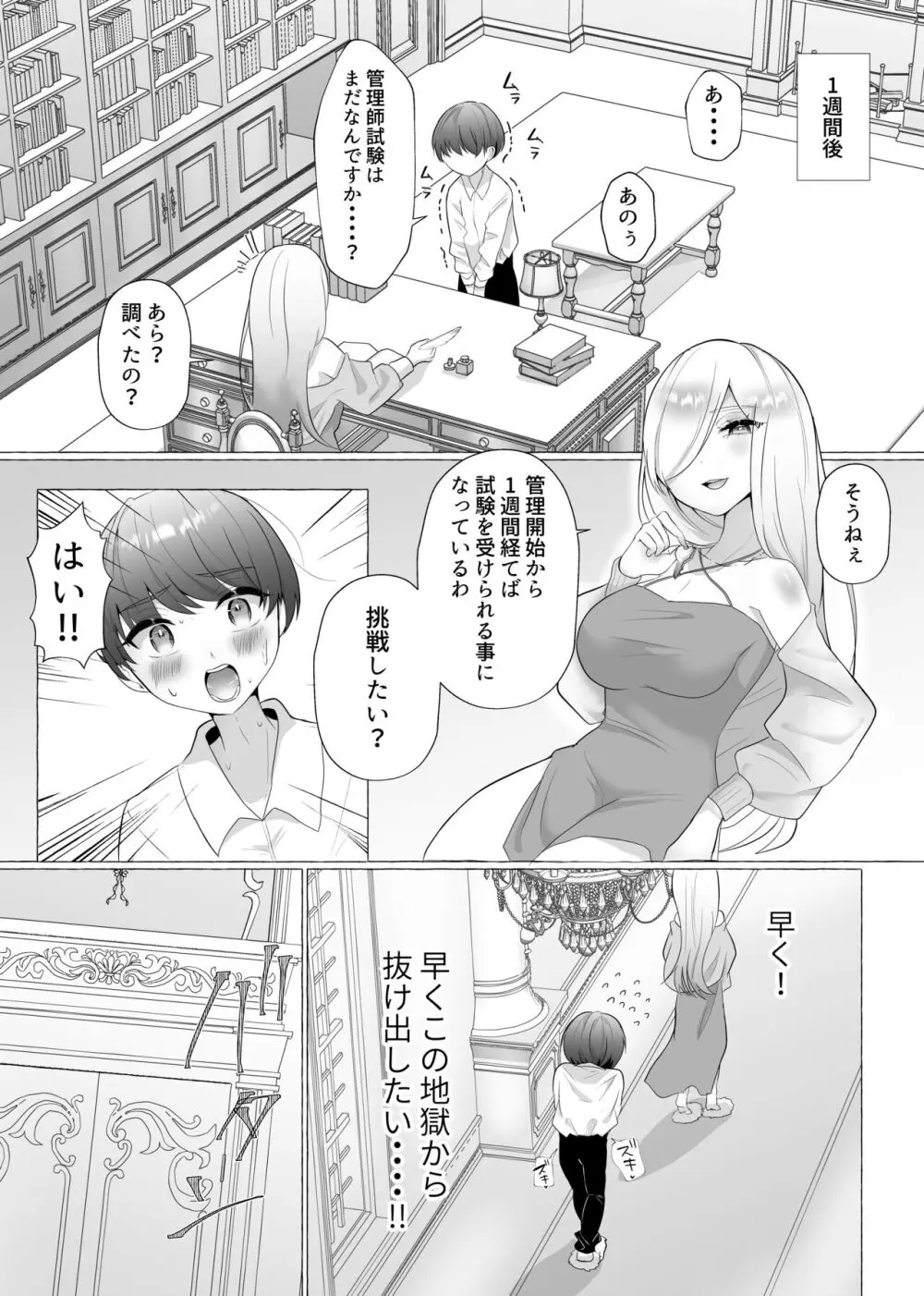公認射精管理師第20XX00184号 雪中ササメ - page12