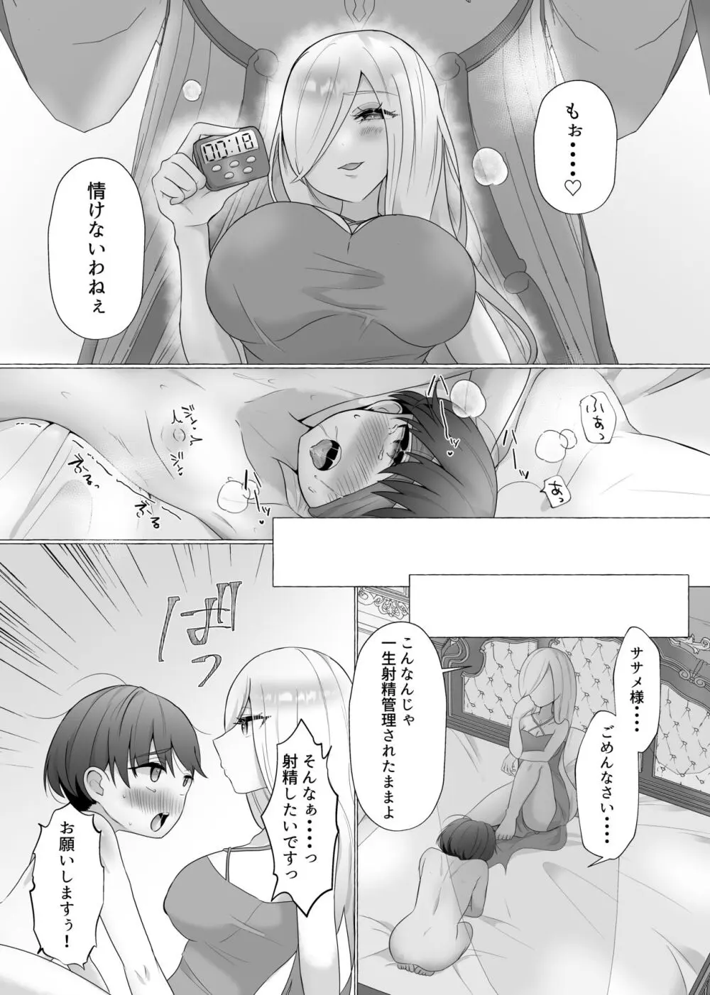 公認射精管理師第20XX00184号 雪中ササメ - page17