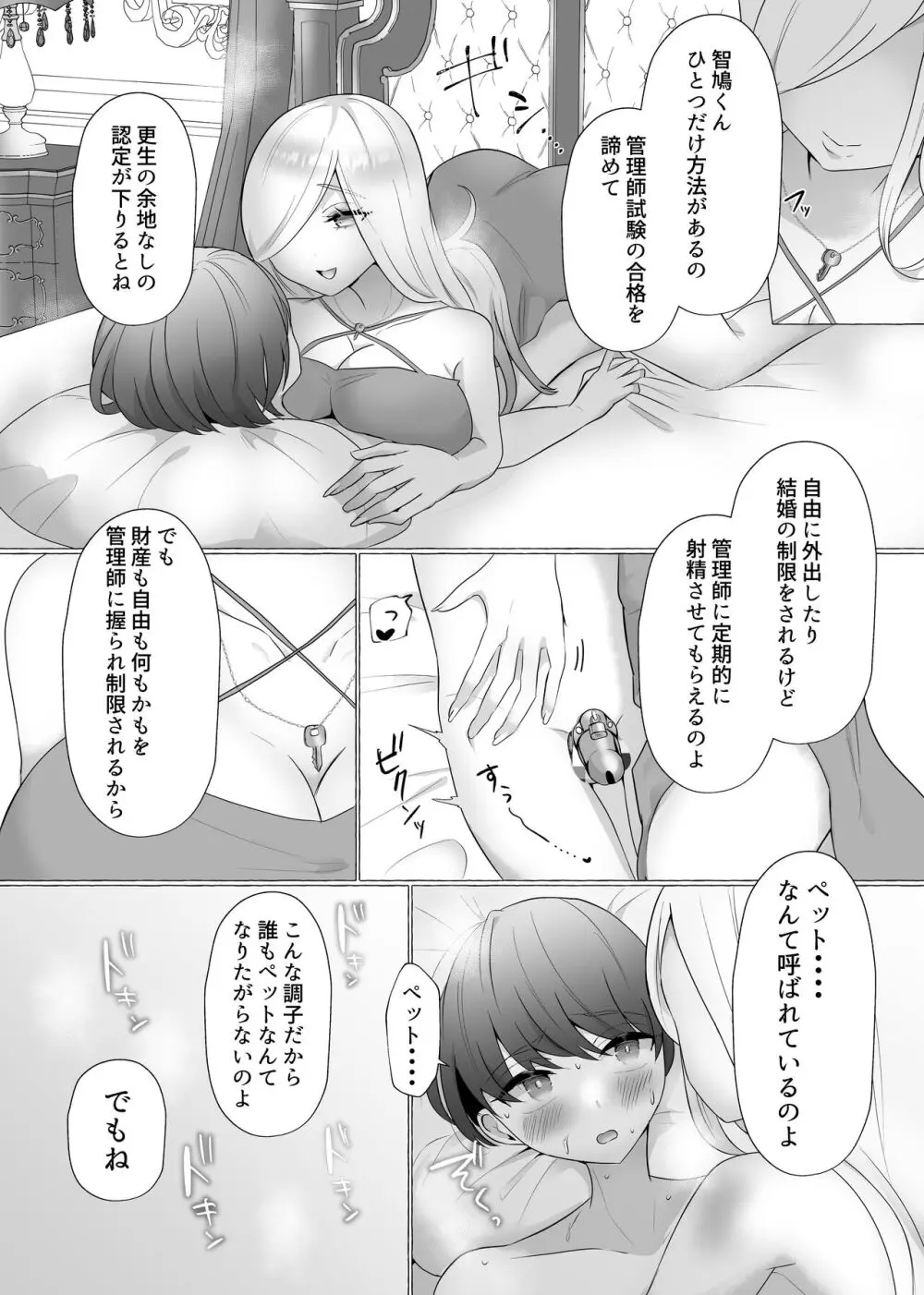 公認射精管理師第20XX00184号 雪中ササメ - page18