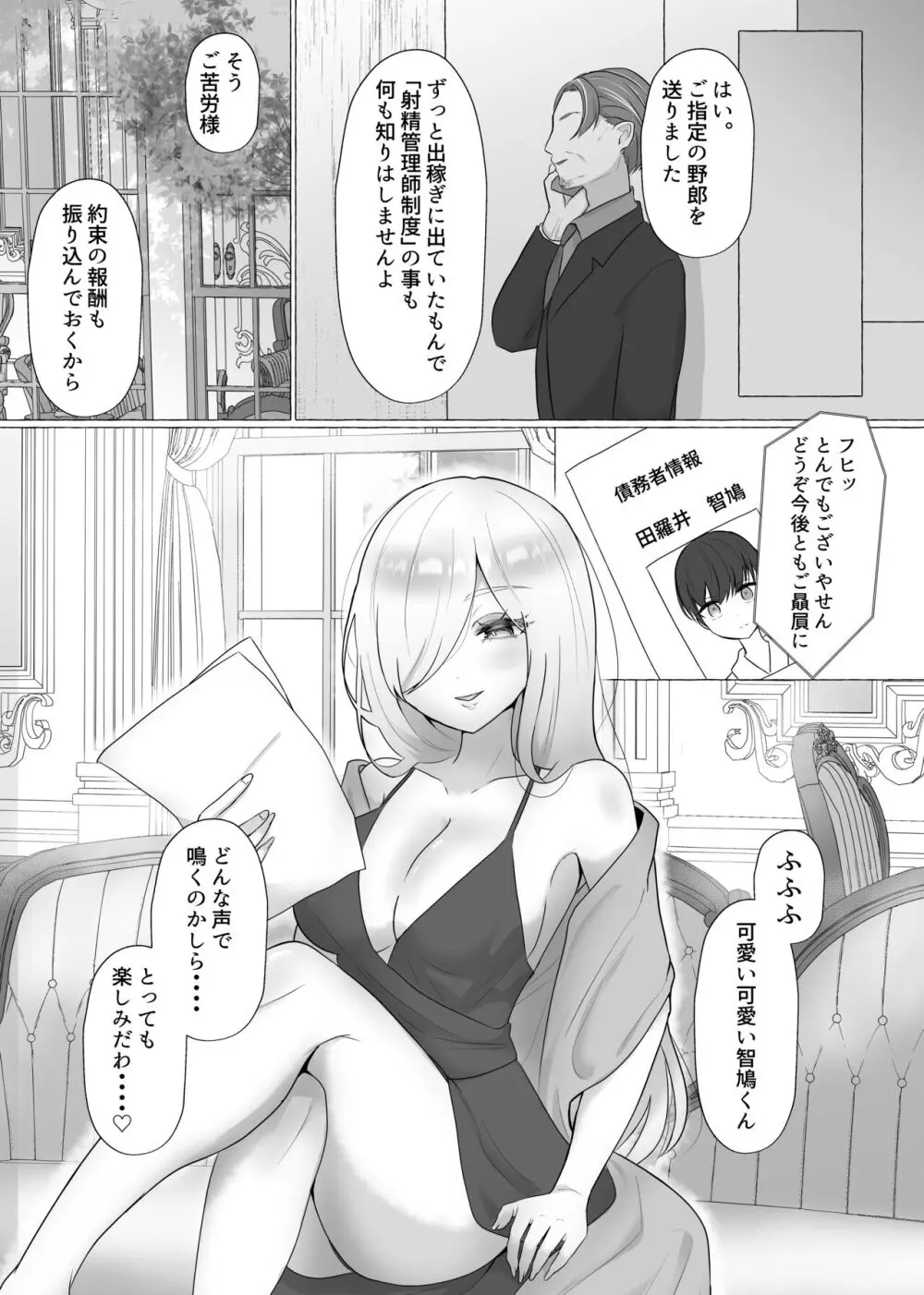 公認射精管理師第20XX00184号 雪中ササメ - page2