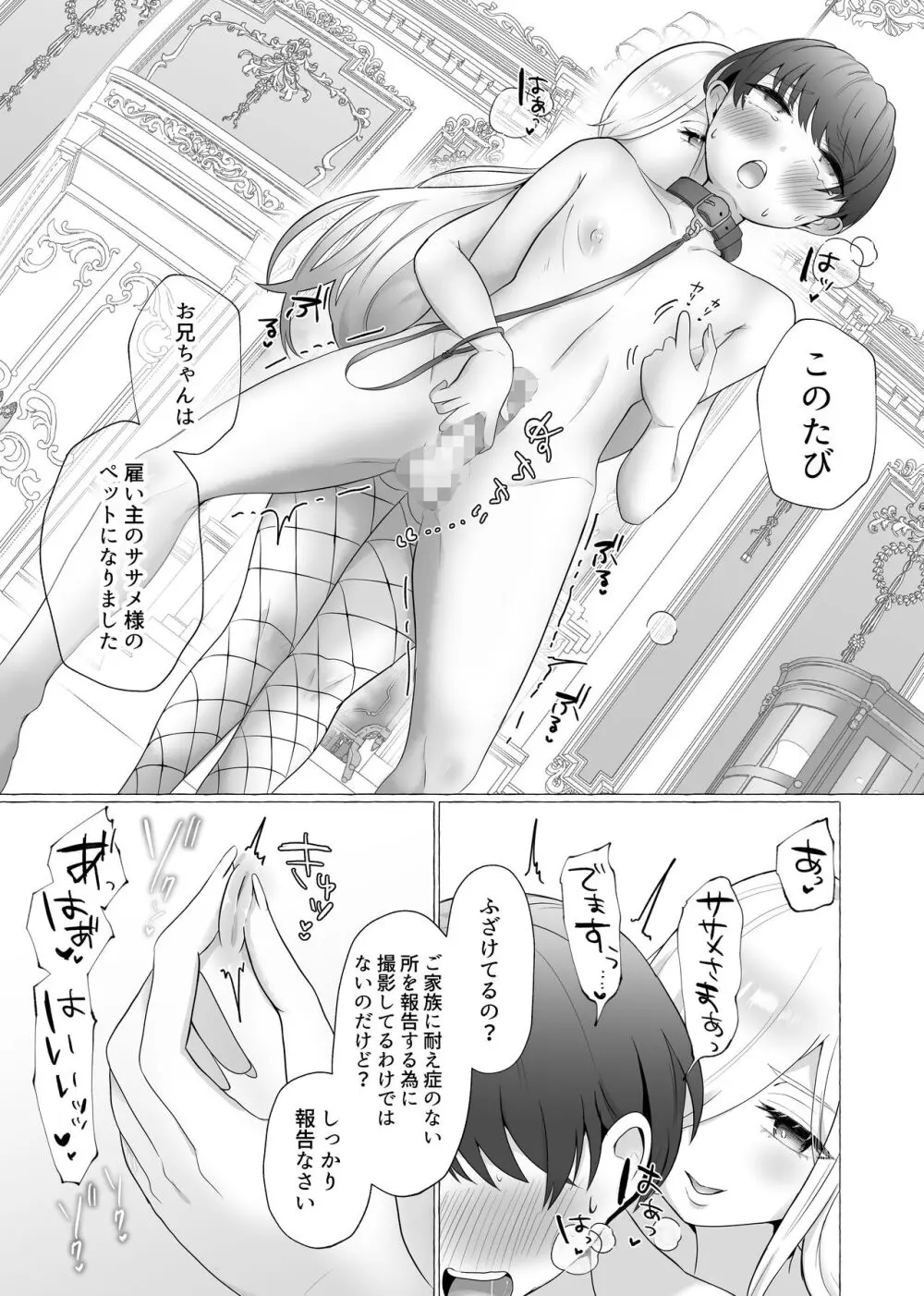公認射精管理師第20XX00184号 雪中ササメ - page22