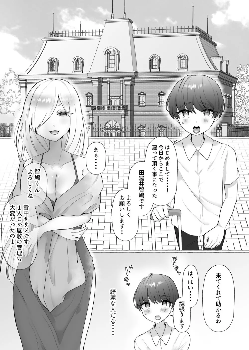 公認射精管理師第20XX00184号 雪中ササメ - page3