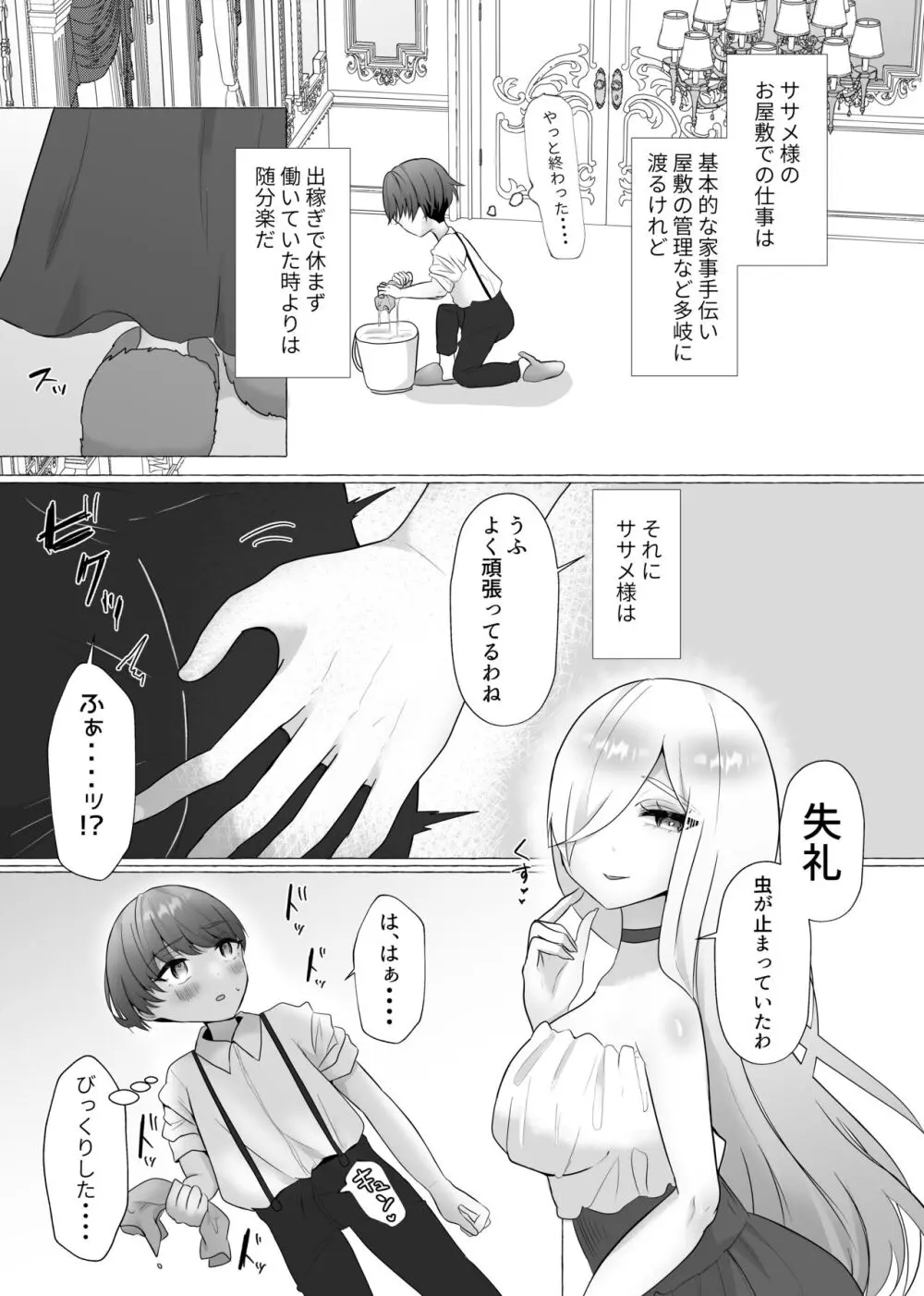 公認射精管理師第20XX00184号 雪中ササメ - page4