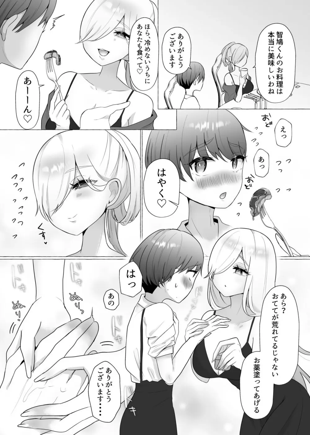 公認射精管理師第20XX00184号 雪中ササメ - page5