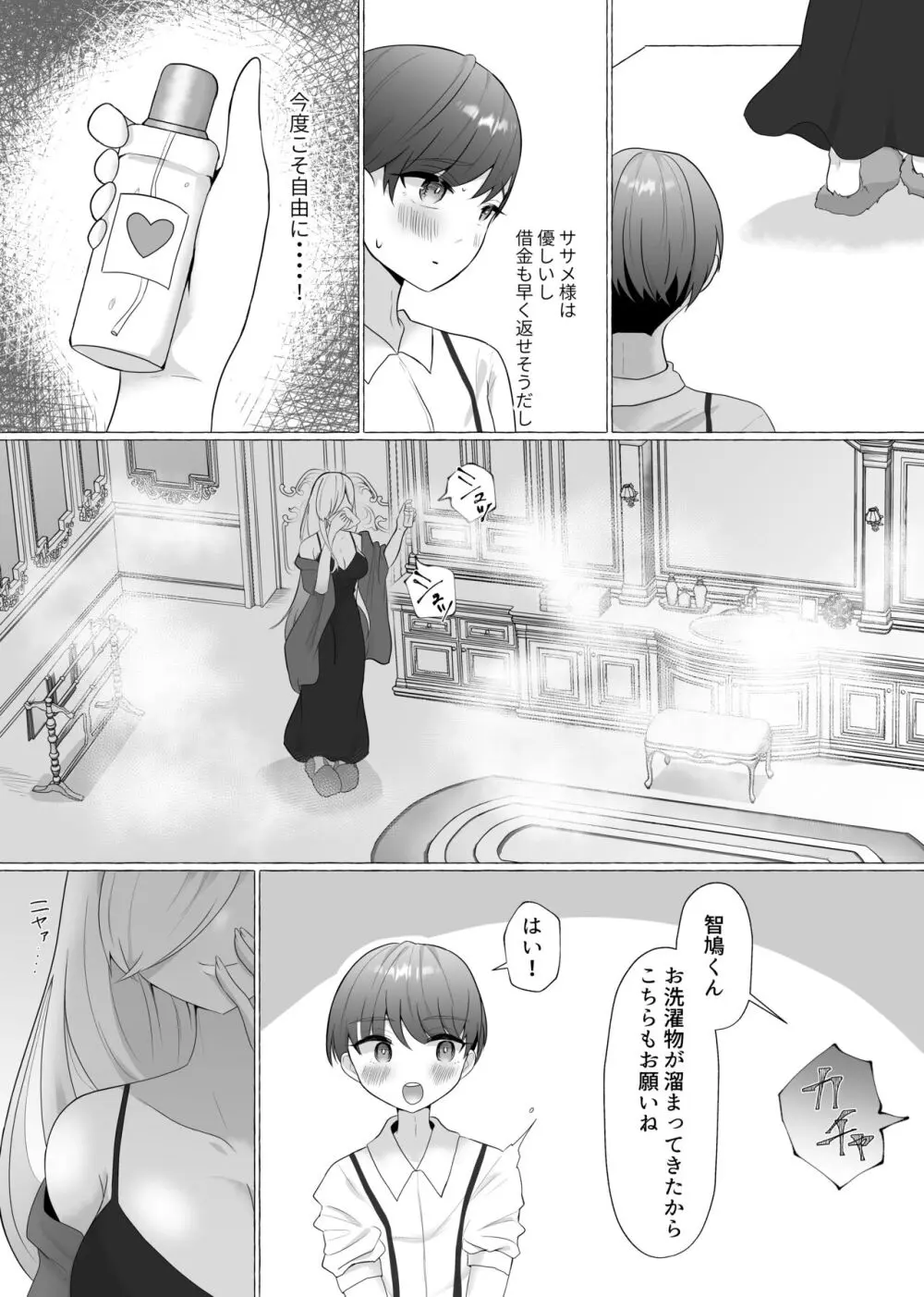 公認射精管理師第20XX00184号 雪中ササメ - page6