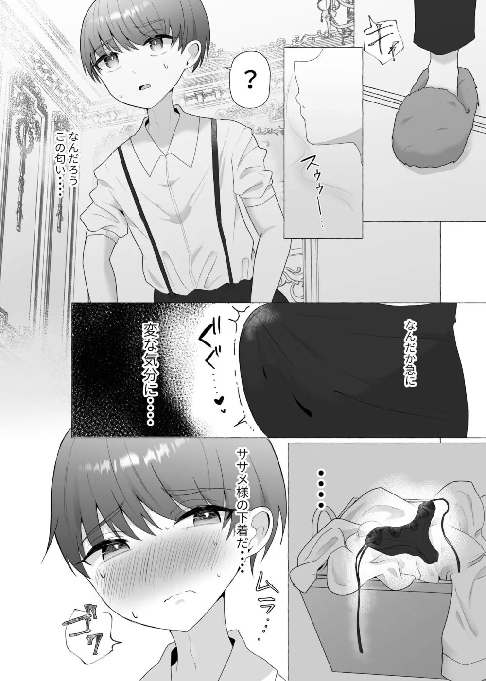 公認射精管理師第20XX00184号 雪中ササメ - page7