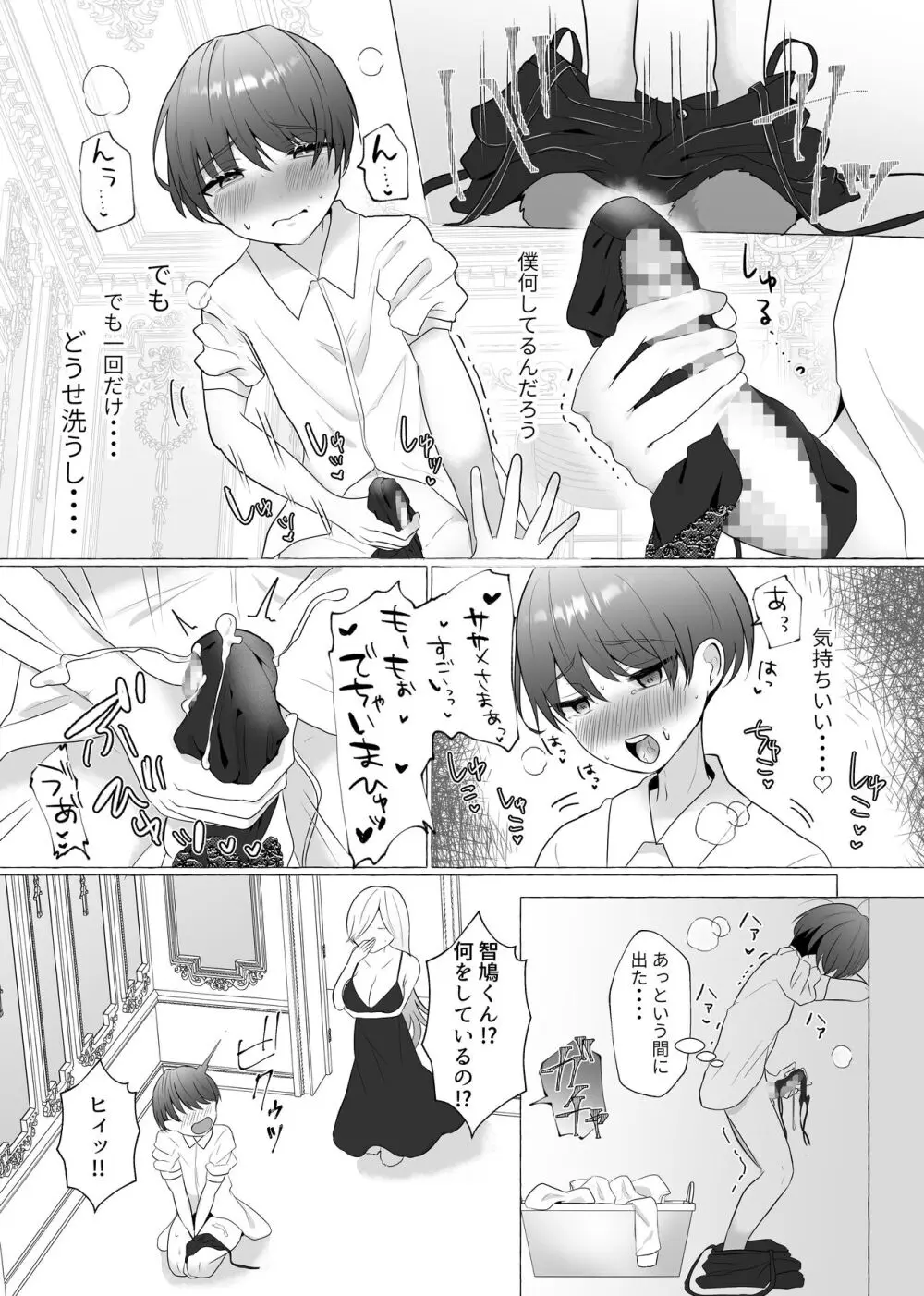 公認射精管理師第20XX00184号 雪中ササメ - page8