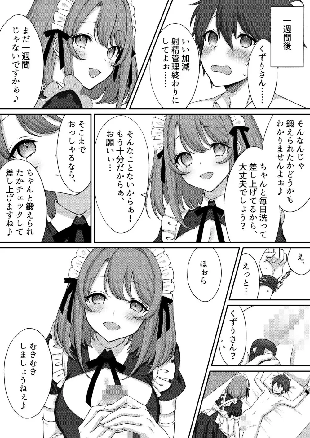 公認射精管理師第20XX00632号 妖明くずり - page10