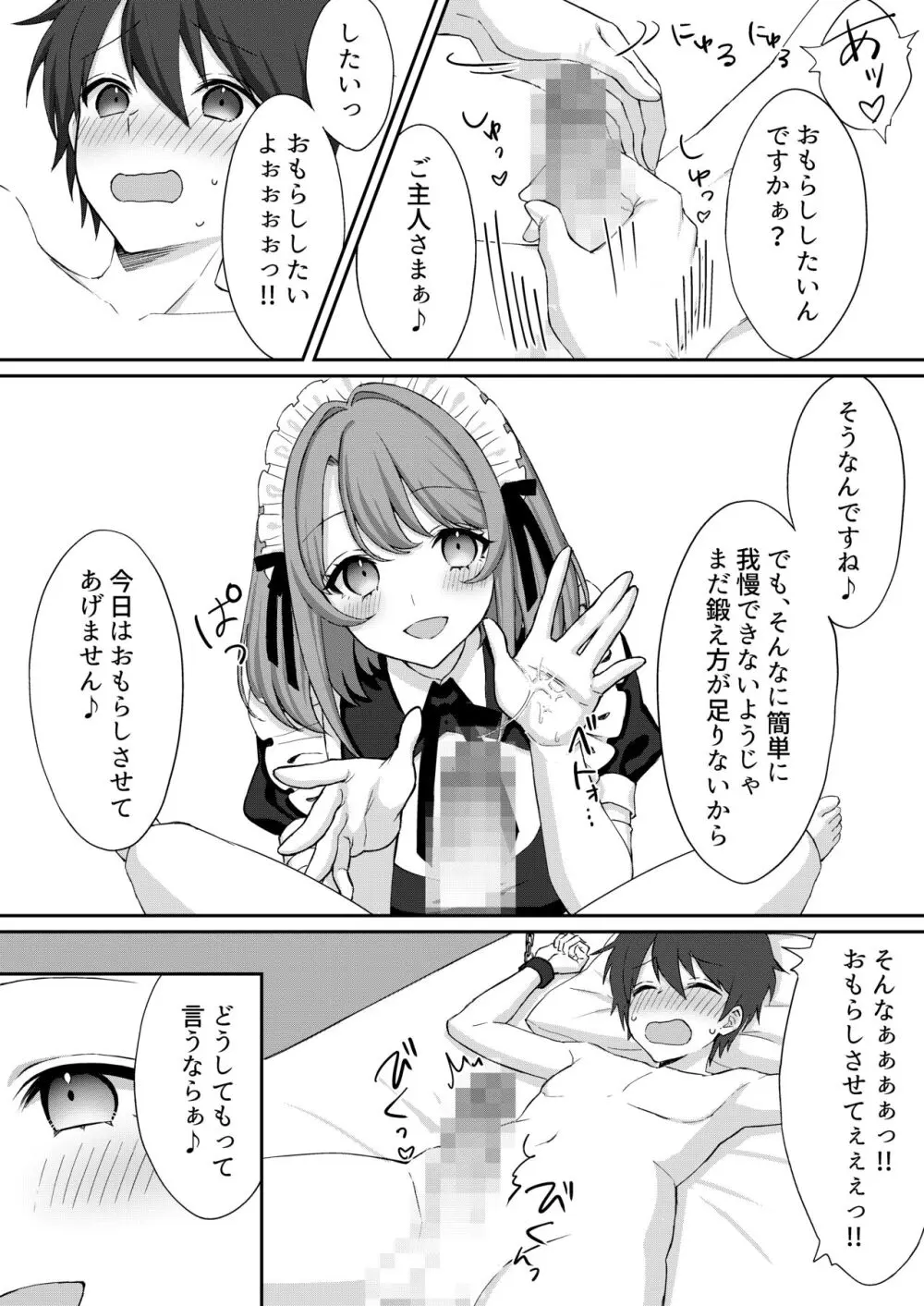 公認射精管理師第20XX00632号 妖明くずり - page11