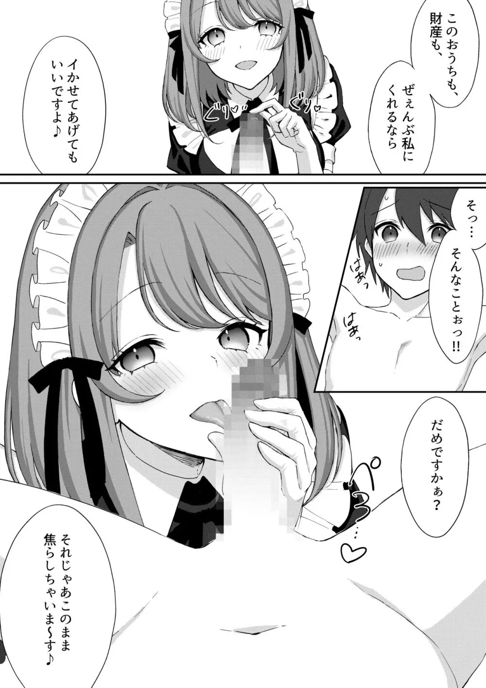 公認射精管理師第20XX00632号 妖明くずり - page12