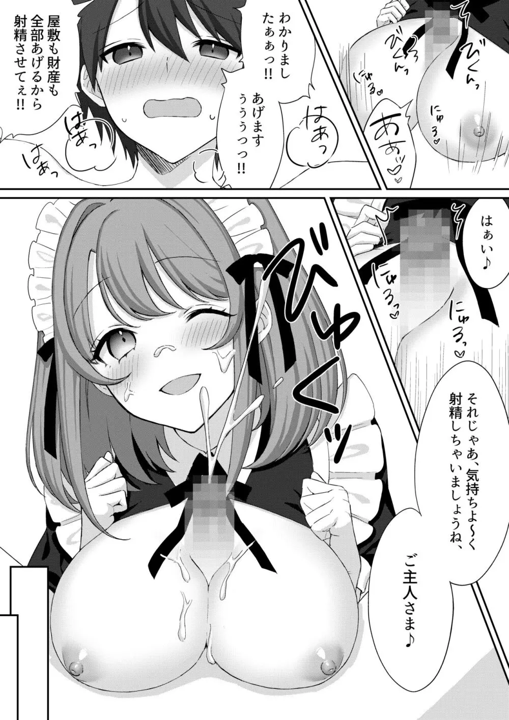 公認射精管理師第20XX00632号 妖明くずり - page14