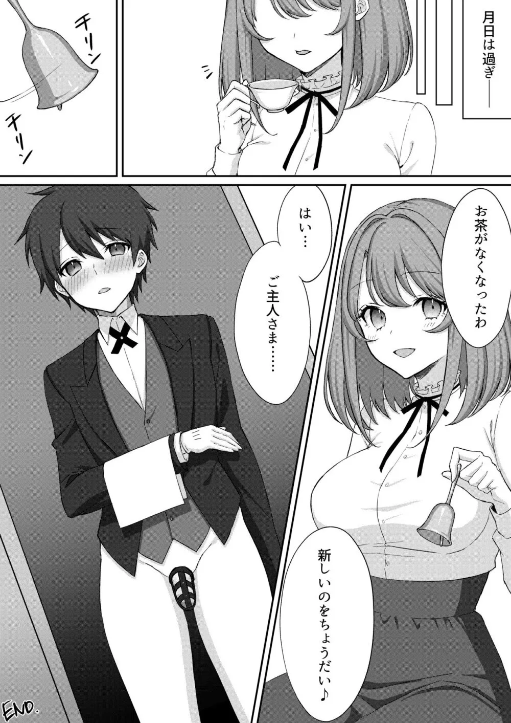 公認射精管理師第20XX00632号 妖明くずり - page15