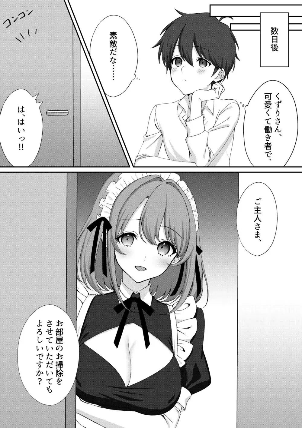 公認射精管理師第20XX00632号 妖明くずり - page2