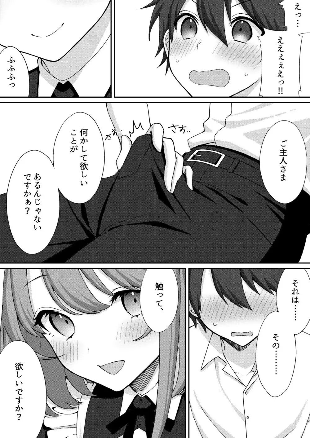 公認射精管理師第20XX00632号 妖明くずり - page6