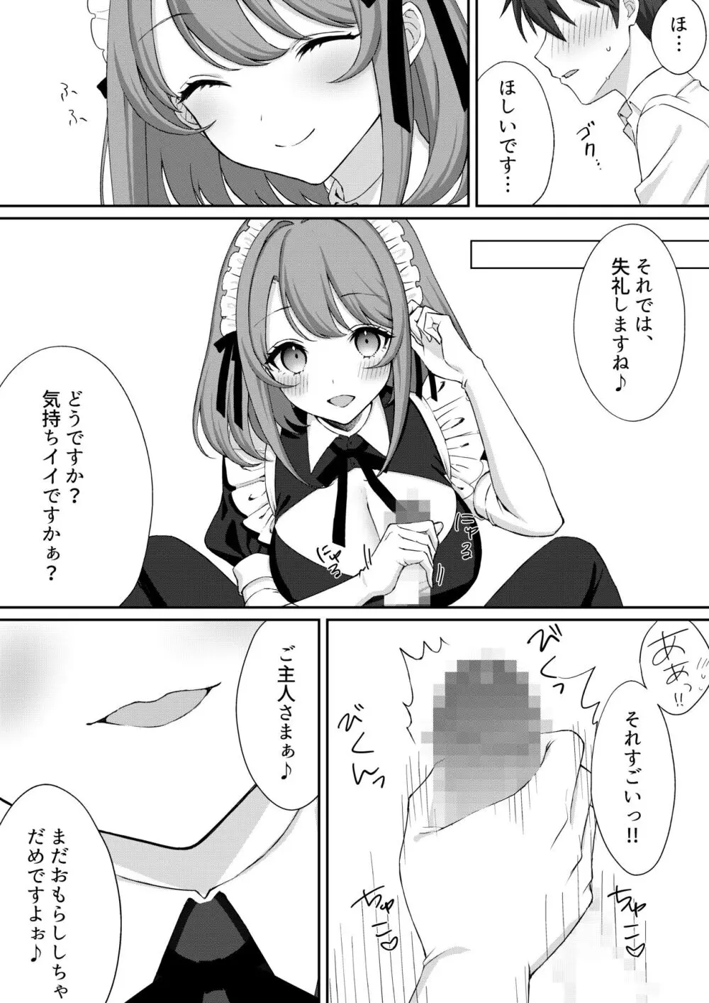 公認射精管理師第20XX00632号 妖明くずり - page7