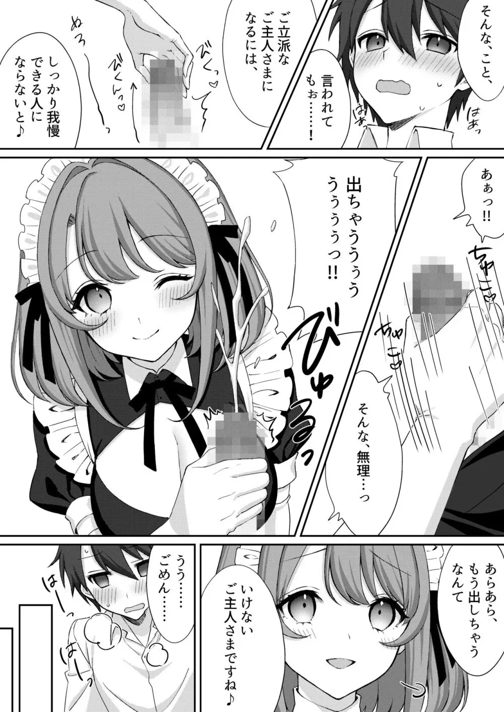 公認射精管理師第20XX00632号 妖明くずり - page8