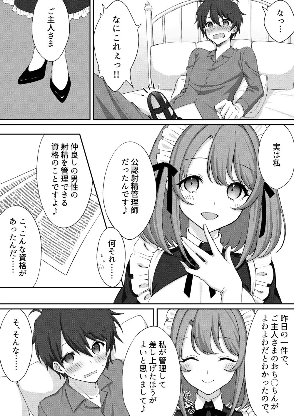 公認射精管理師第20XX00632号 妖明くずり - page9