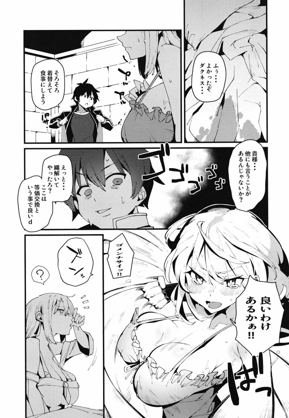 哀れダクネス - page25