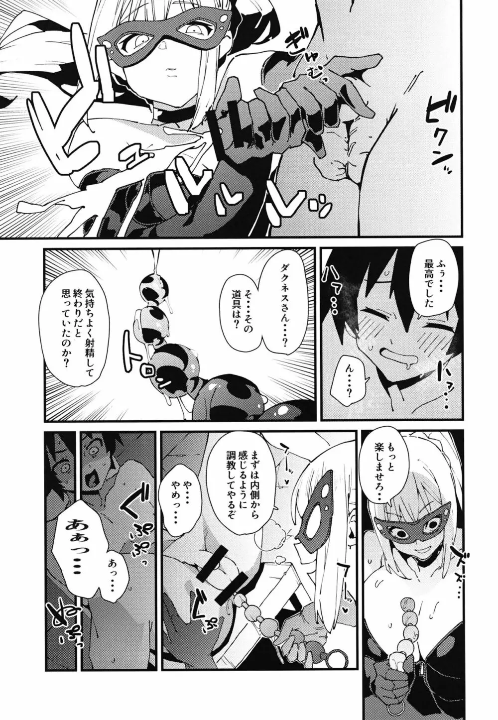 哀れダクネス - page9