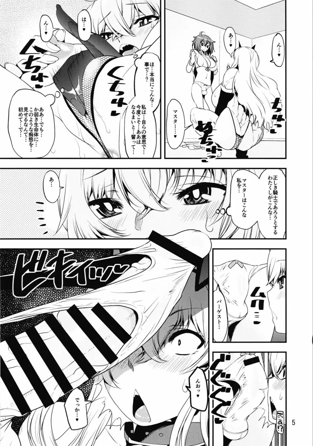 おすわり♥忠犬バゲ子 - page5
