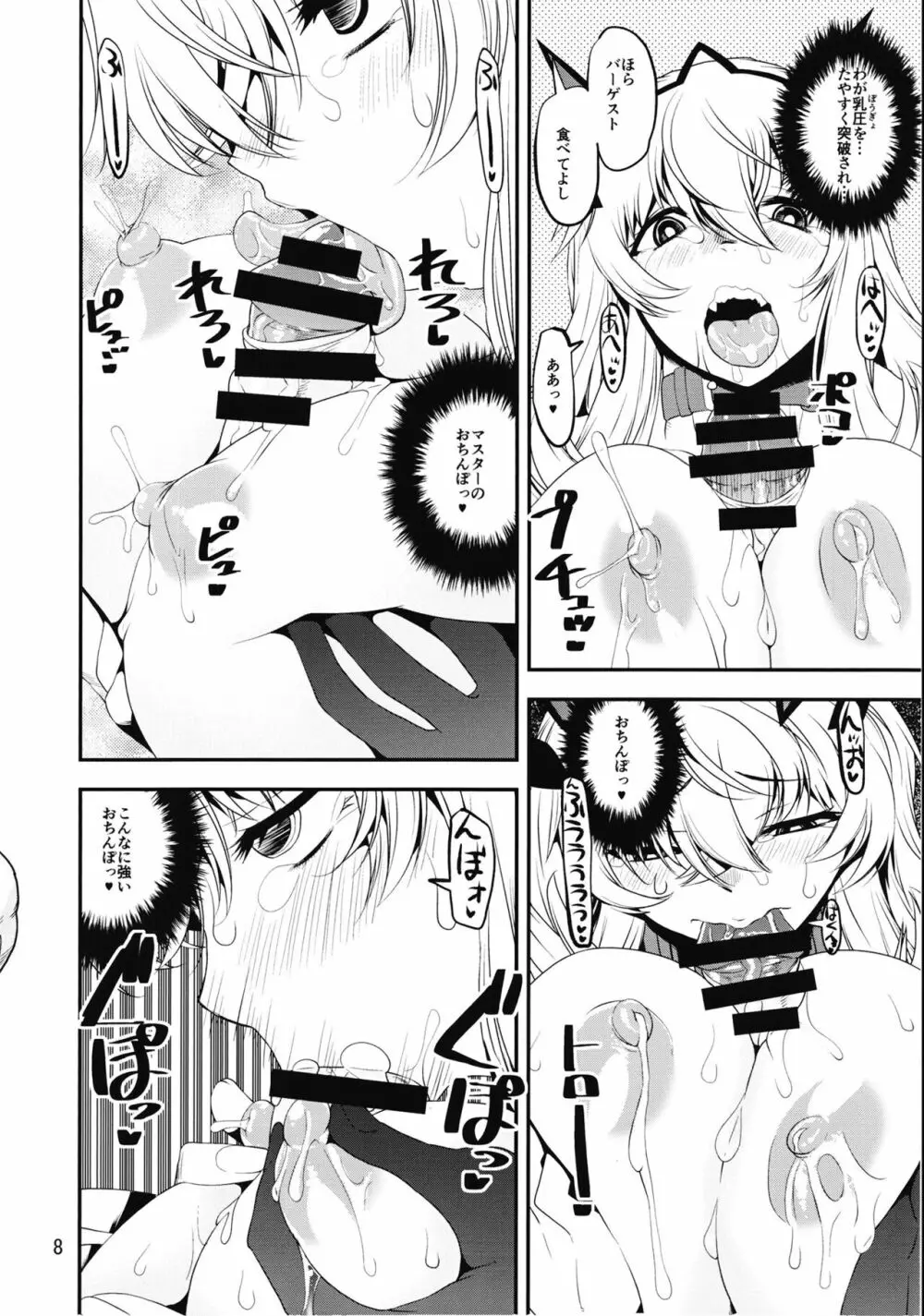 おすわり♥忠犬バゲ子 - page8