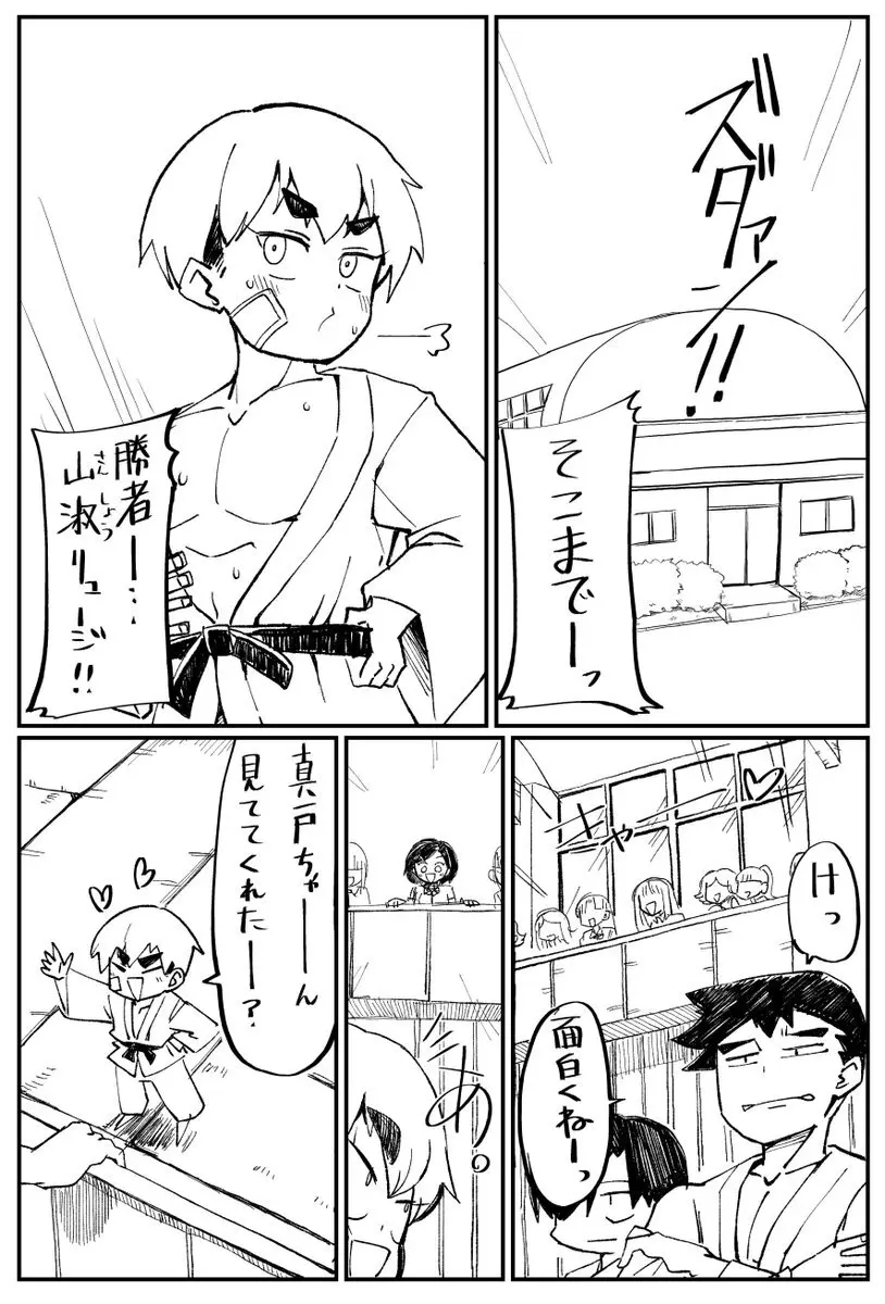 Senpai with huge lips - page2