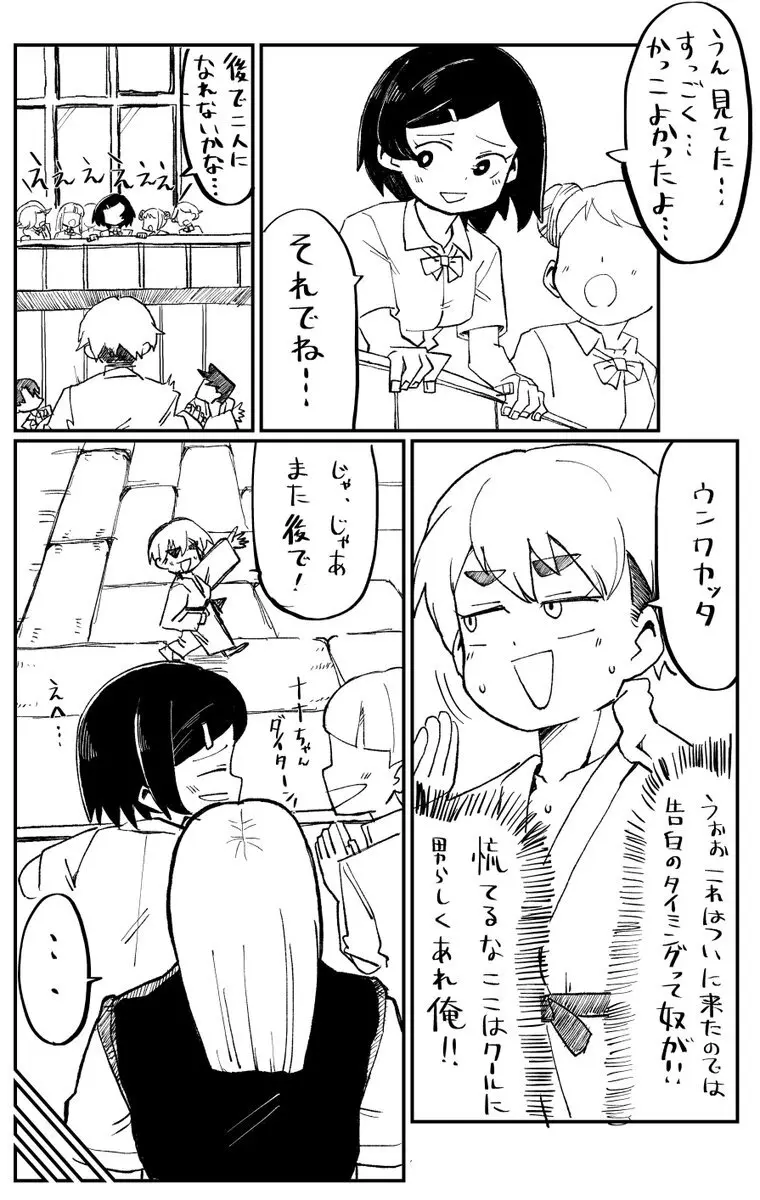 Senpai with huge lips - page3