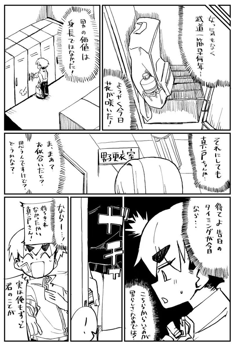 Senpai with huge lips - page4