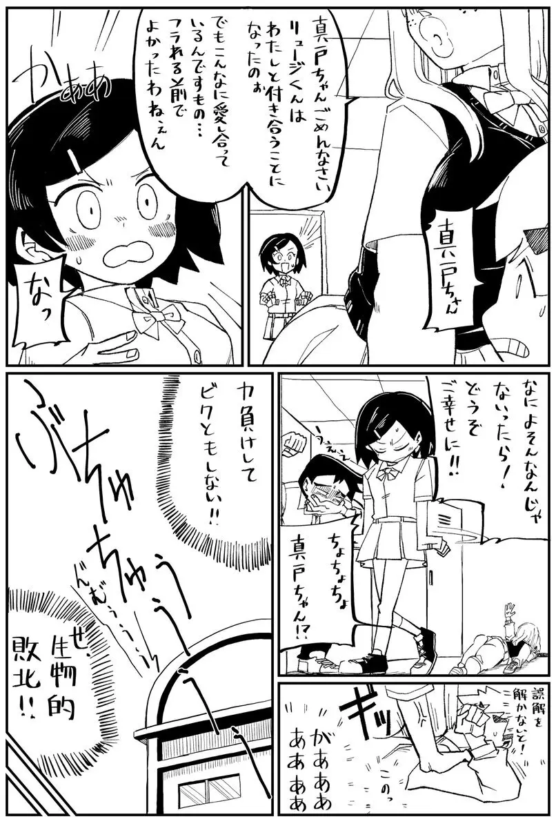 Senpai with huge lips - page8