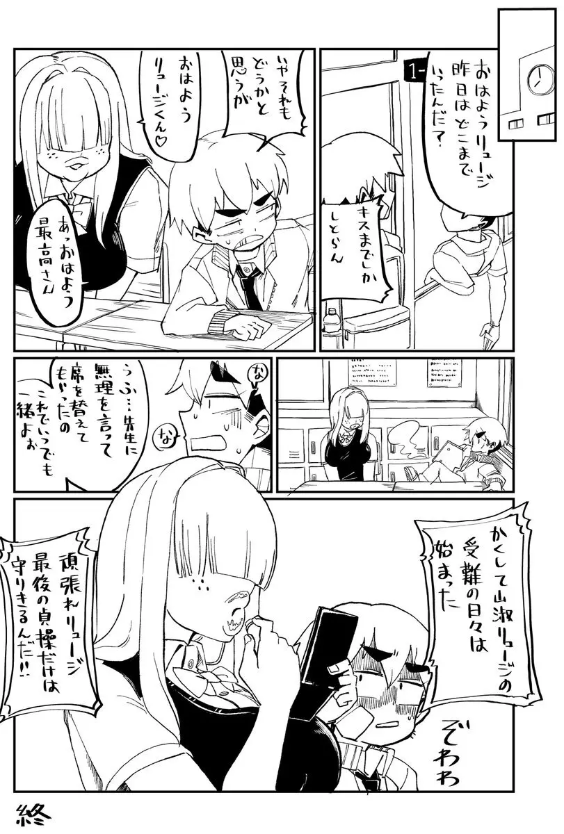 Senpai with huge lips - page9