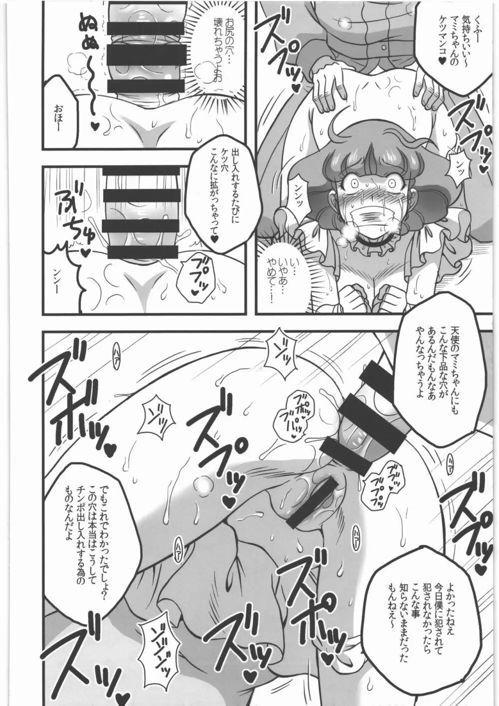 汚された天使 - page21
