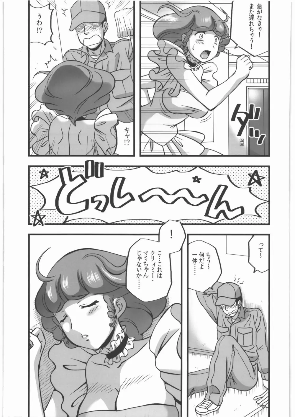 汚された天使 - page4
