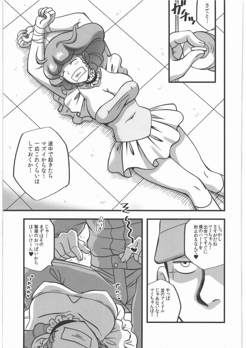 汚された天使 - page6